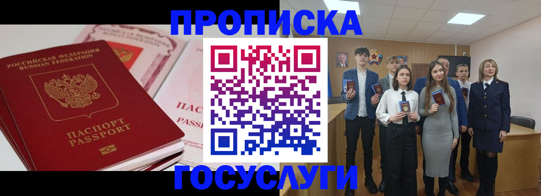 прописка для военкомата в Электроуглях