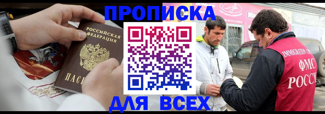 прописка гарантия в Электроуглях