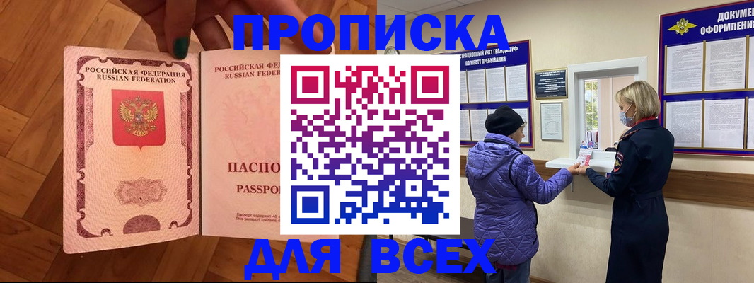 прописка ребенка в Электроуглях